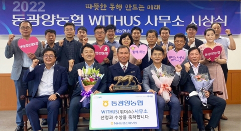 NH농협손해보험, 동광양농협 위더스상 수상 영예