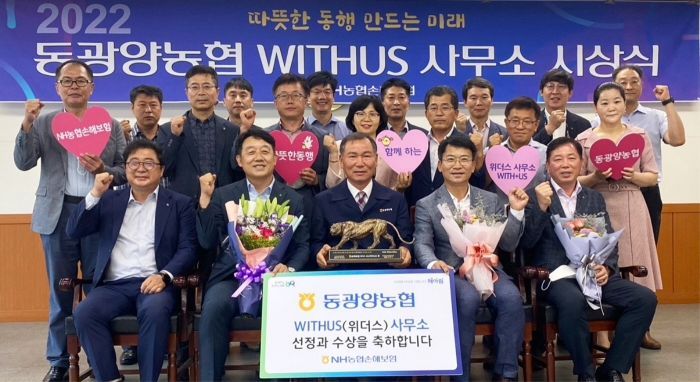 NH농협손해보험, 동광양농협 위더스상 수상 영예