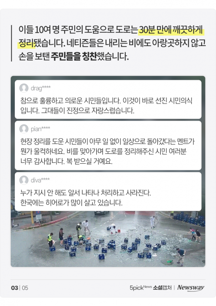 화물차에서 쏟아진 맥주 2,000병···"훈훈하게 마무리 지을 일 아냐" 기사의 사진
