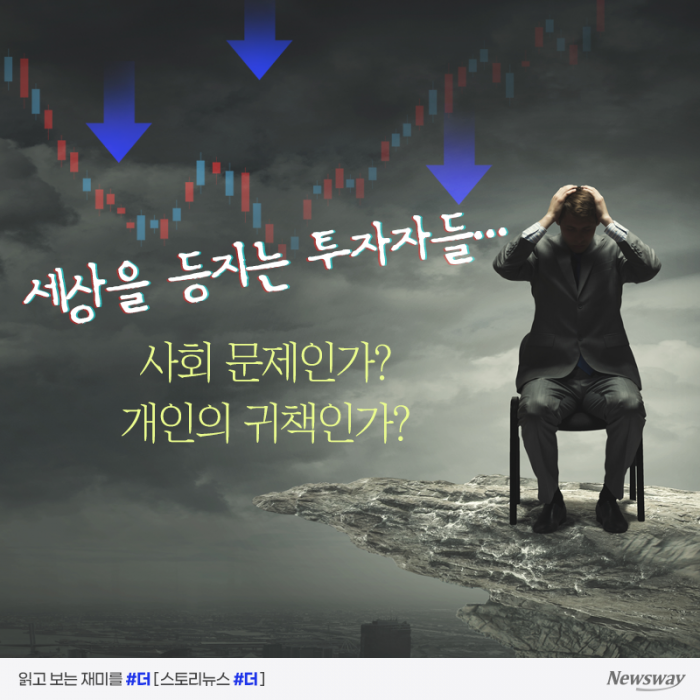 세상을 등지는 투자자들···사회 문제인가? 개인의 귀책인가? 기사의 사진