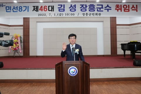 김성 장흥군수 "전국에서 가장 살고 싶은 장흥 만들겠다"
