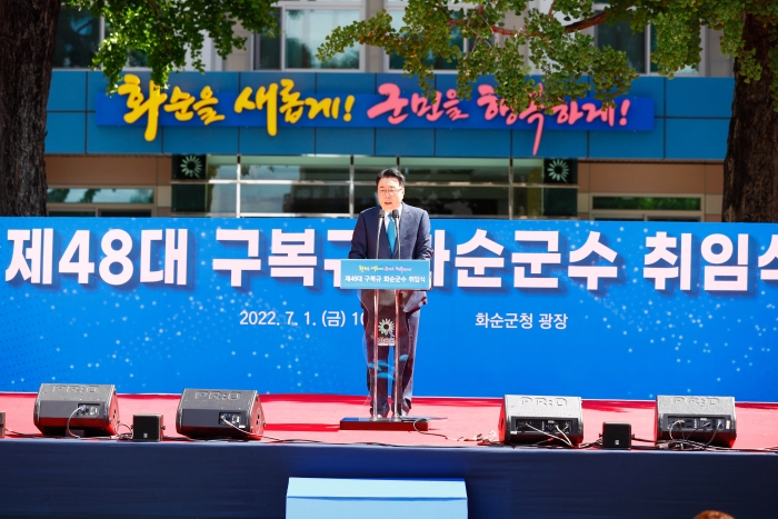 민선 8기 화순 군정을 이끌 구복규 화순군수가 1일 제48대 화순군수에 취임했다. 구복규 화순군수는 취임사에서 '화순을 새롭게 군민을 행복하게'라는 목표를 제시하고 미래화순을 위한 8가지 포부를 밝혔다.