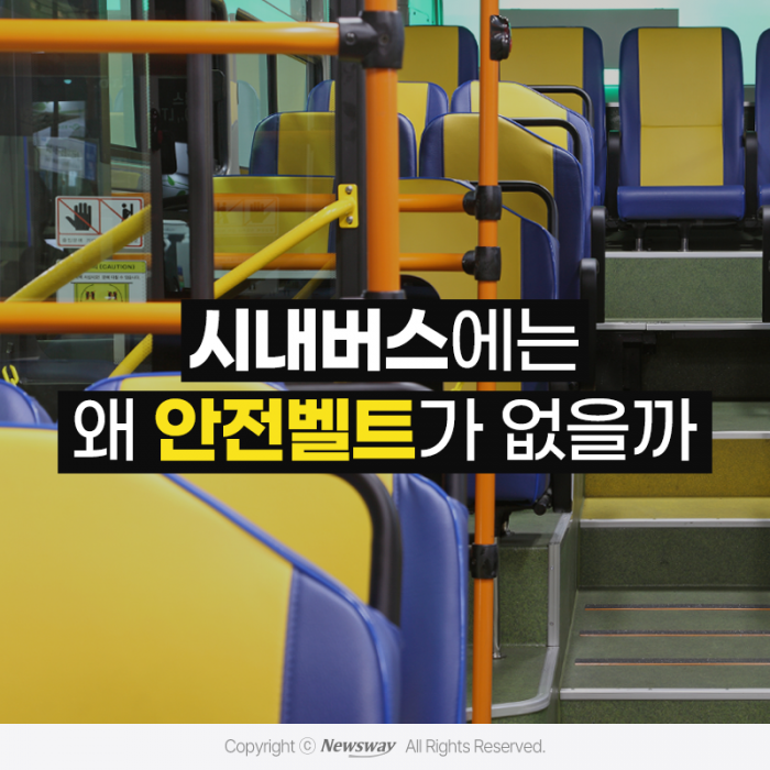 시내버스에는 왜 안전벨트가 없을까 기사의 사진