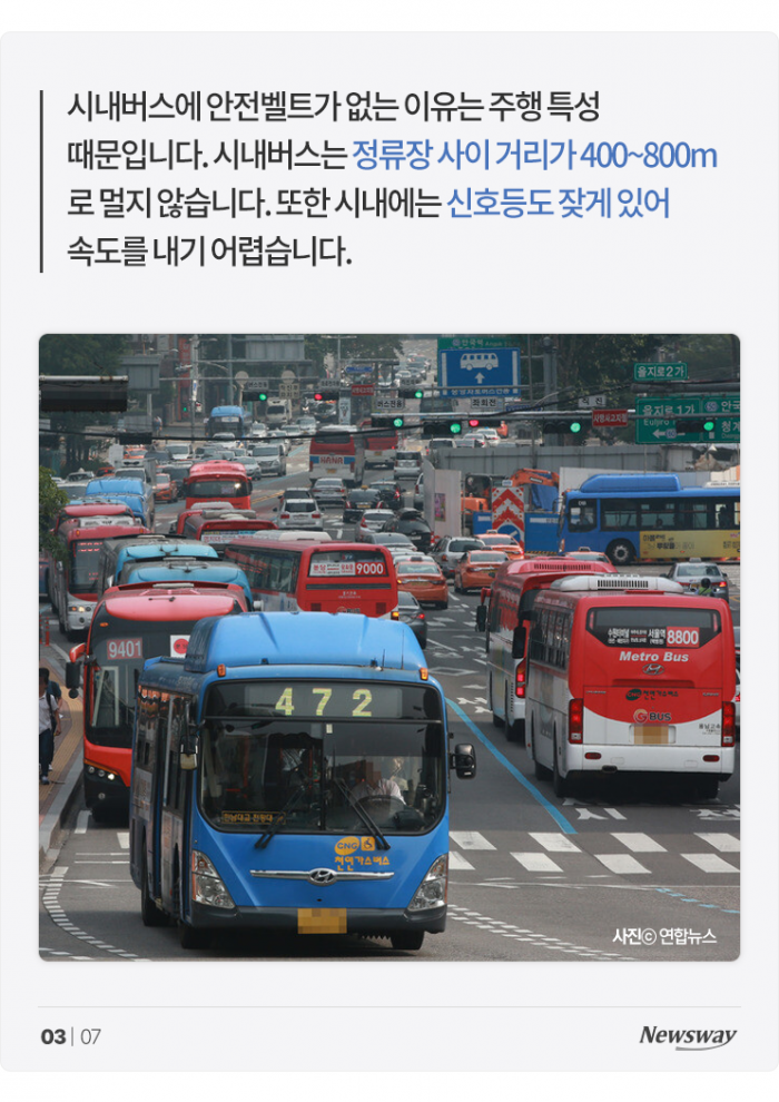 시내버스에는 왜 안전벨트가 없을까 기사의 사진