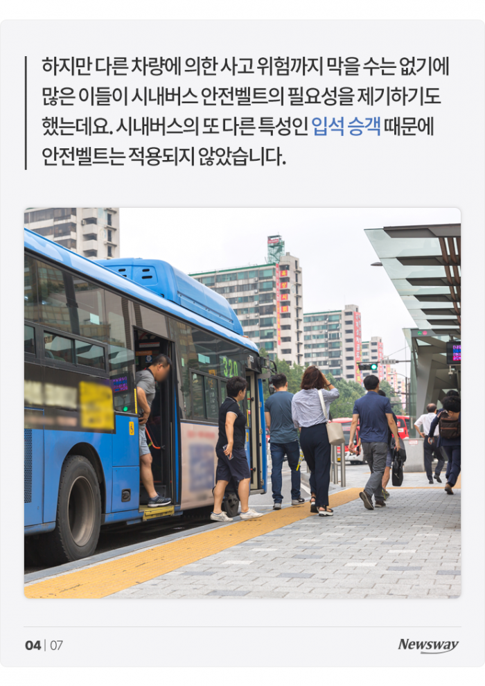 시내버스에는 왜 안전벨트가 없을까 기사의 사진