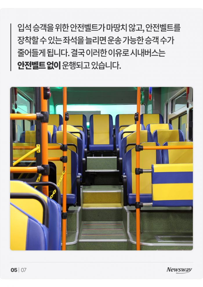 시내버스에는 왜 안전벨트가 없을까 기사의 사진