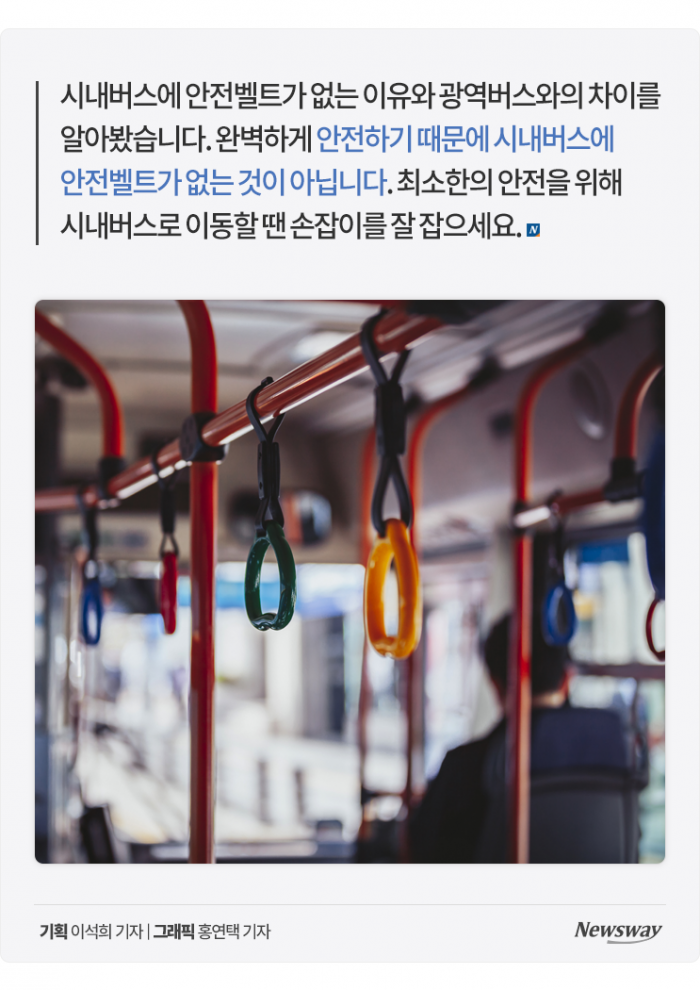 시내버스에는 왜 안전벨트가 없을까 기사의 사진