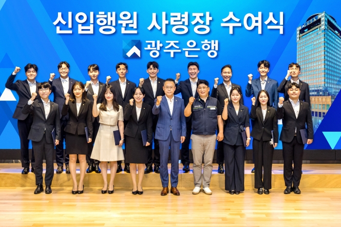 광주은행 신입행원,  사령장 받고 정식 행원으로 거듭나 기사의 사진