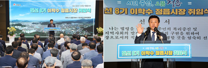 이학수 정읍시장 취임식 모습