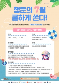 문화누리카드 7월 이벤트 포스터