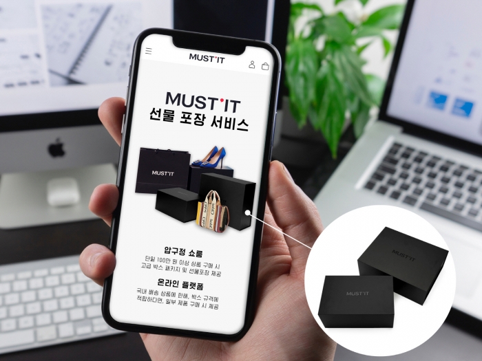 사진=머스트잇 제공