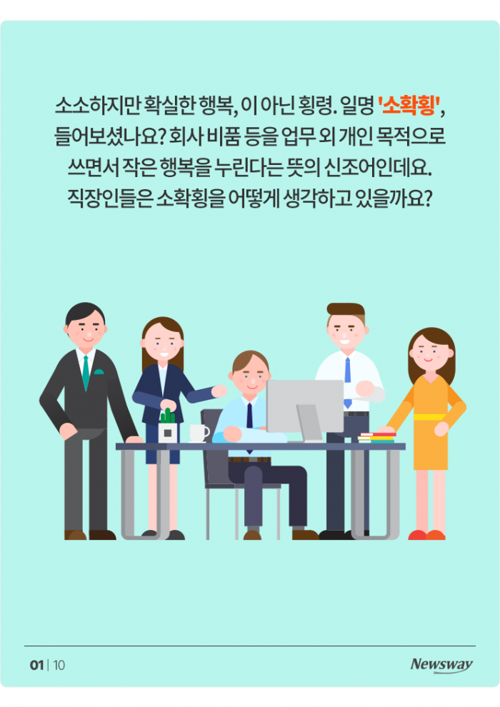 회사 비품 집에 가져가면 법적으로 문제될까? 기사의 사진