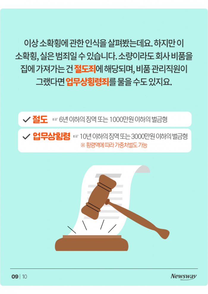 회사 비품 집에 가져가면 법적으로 문제될까? 기사의 사진
