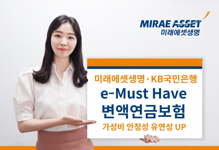 미래에셋생명, MZ세대 겨냥 비대면·비과세 '변액연금보험' 출시 기사의 사진