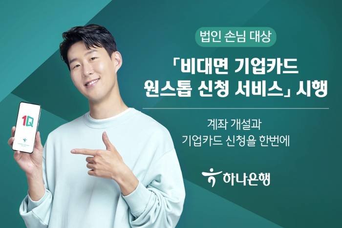 사진=하나은행 제공