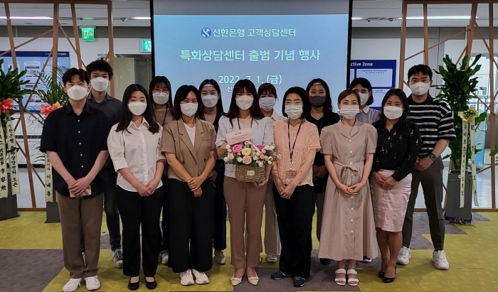 서울시 중구 소재 신한은행 본점에서 지난 1일 특화상담 고객센터 출범을 기념해 직원들이 행사 후 사진 촬영을 하는 모습. 사진=신한은행 제공