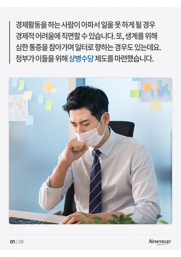 아프면 쉬라고 돈을 준다고? "한국인 모두 아플 예정" 기사의 사진