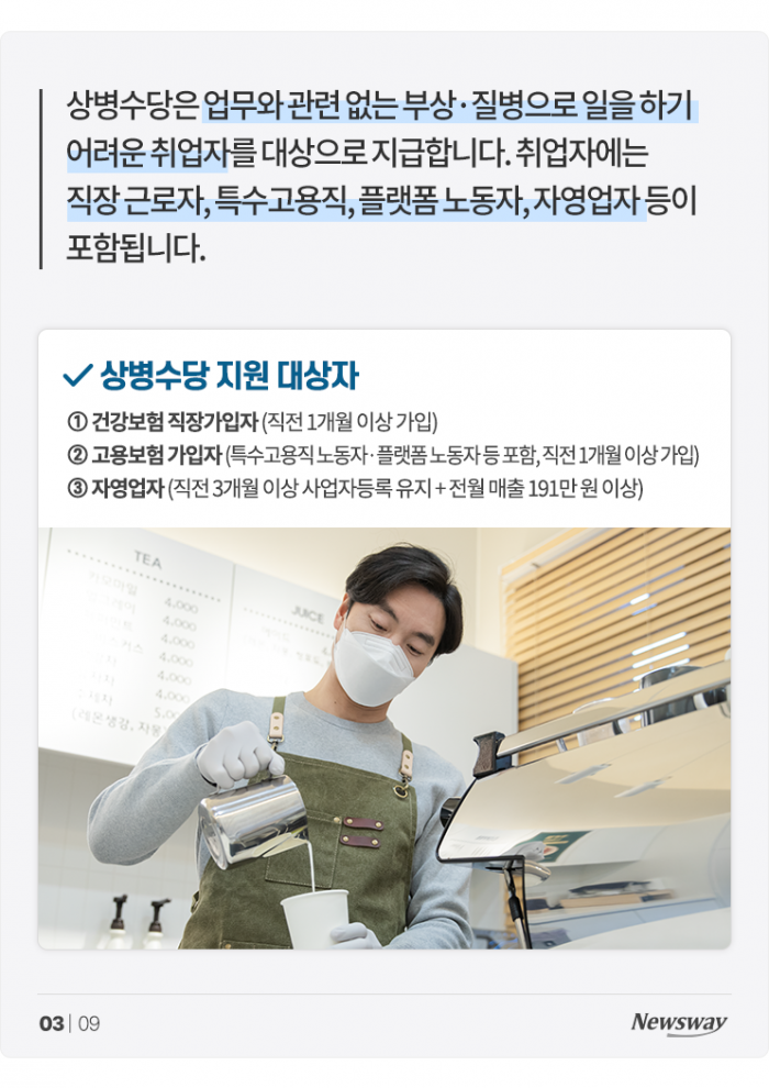 아프면 쉬라고 돈을 준다고? "한국인 모두 아플 예정" 기사의 사진