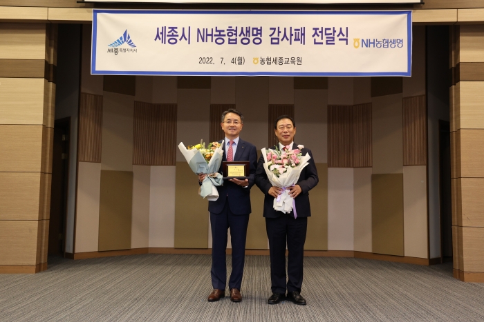 NH농협생명, 코로나19 극복 공로 인정···세종시서 감사패 기사의 사진