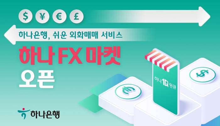 사진=하나은행 제공