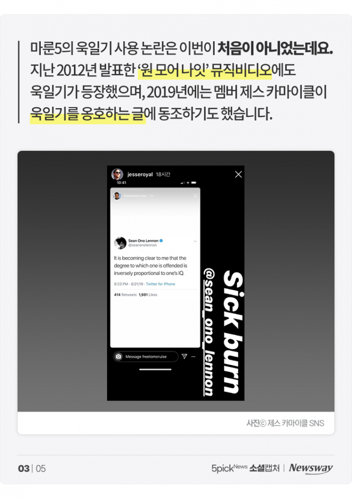 '내한 앞둔 마룬5' 욱일기 논란에 사진만 슬쩍 삭제···"일부러 저러나?" 기사의 사진