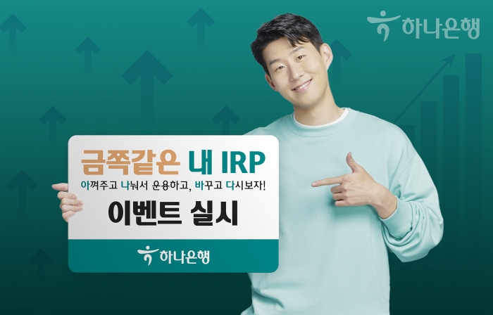 사진=하나은행 제공