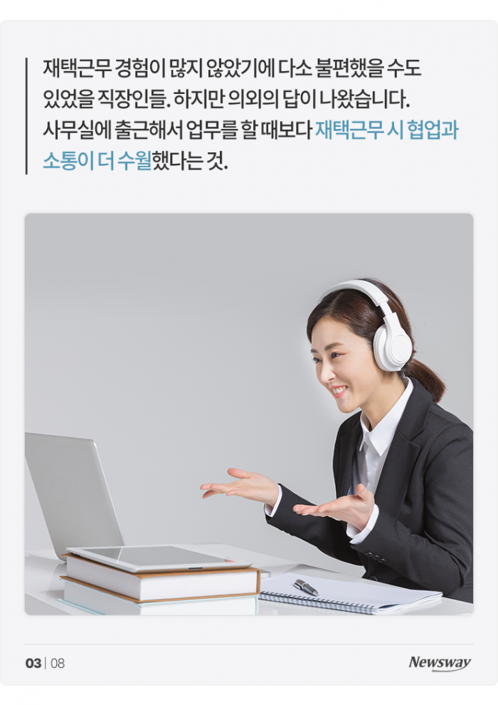 코로나로 어쩔 수 없이 했던 재택근무···오히려 좋아? 기사의 사진