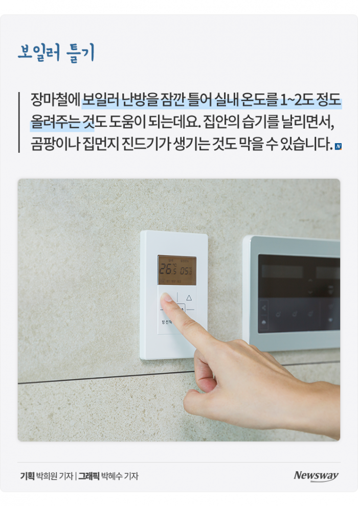 흠뻑쇼가 따로 없는 요즘, 생활 속 습기 제거 어떻게? 기사의 사진