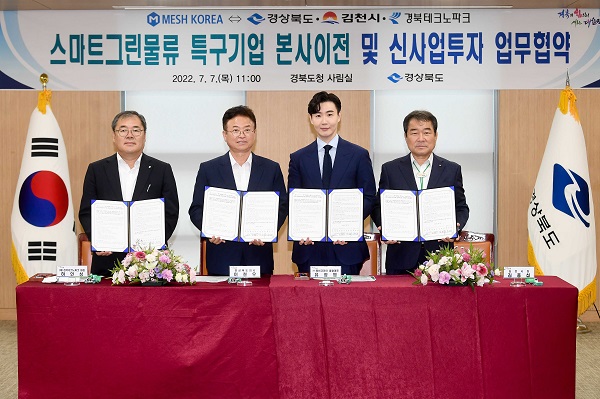<왼쪽부터 하인성 경북테크노파크원장, 이철우 경북도지사, 유정범 메쉬코리아 의장, 김충섭 김천시장>
