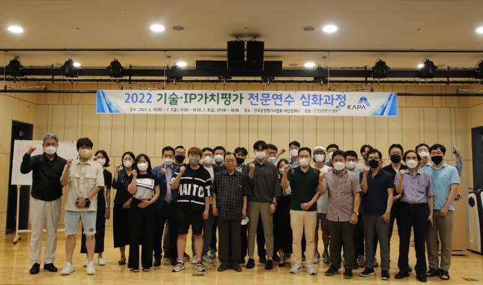 한국감정평가사협회가 개최한 기술·IP 가치평가 전문연수에 참가한 평가사들이 기념촬영을 하고 있다. 사진=감평사협회 제공