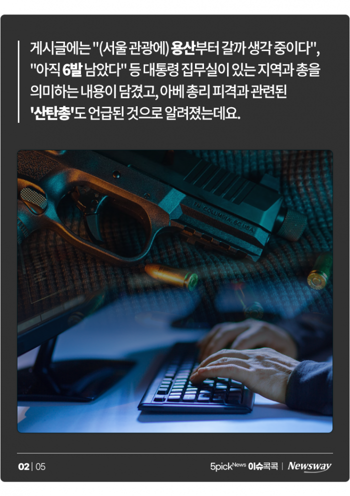 아베 사망하자 '尹 테러' 암시 글 남긴 40대 男···"장난이었다" 기사의 사진