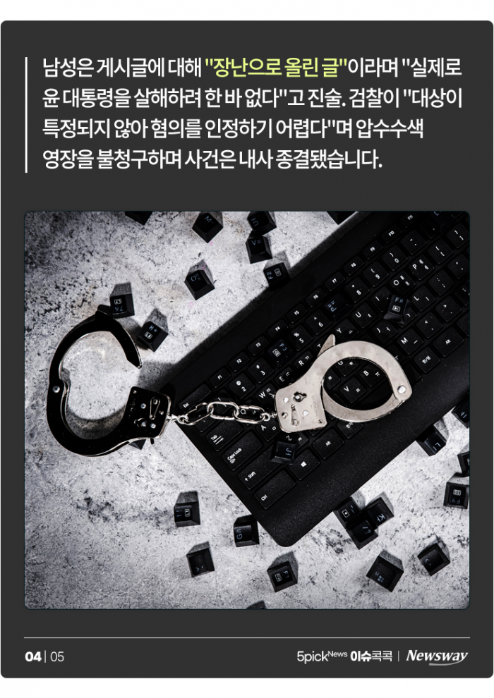 아베 사망하자 '尹 테러' 암시 글 남긴 40대 男···"장난이었다" 기사의 사진