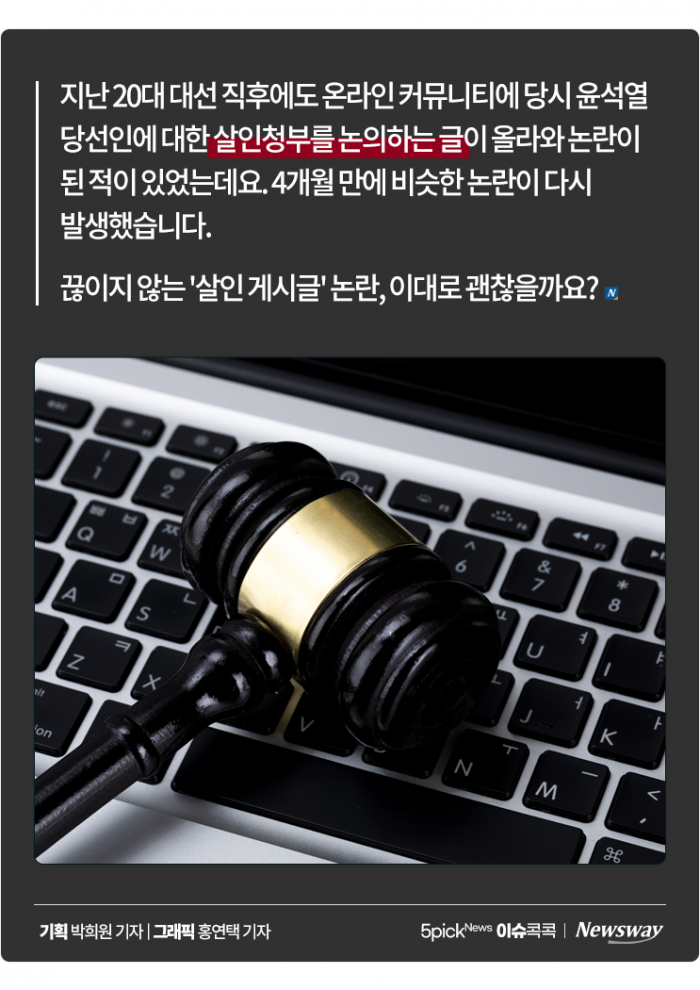 아베 사망하자 '尹 테러' 암시 글 남긴 40대 男···"장난이었다" 기사의 사진