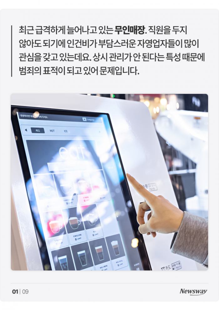무인매장 수난시대 '무인이지만 사람 써야 할 판' 기사의 사진