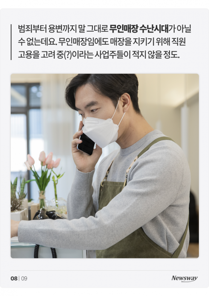 무인매장 수난시대 '무인이지만 사람 써야 할 판' 기사의 사진