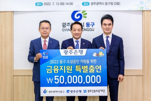 광주은행, 광주동구청과  '소상공인 특례보증 업무협약' 추가 체결