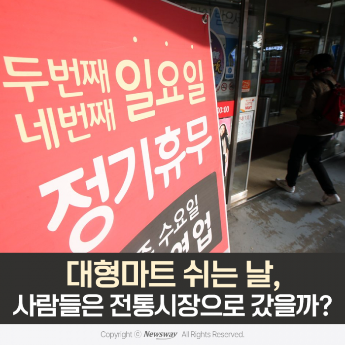 대형마트 쉬는 날, 사람들은 전통시장으로 갔을까? 기사의 사진