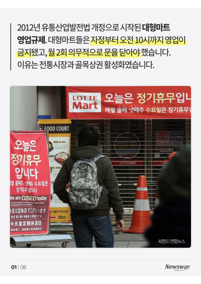 대형마트 쉬는 날, 사람들은 전통시장으로 갔을까? 기사의 사진