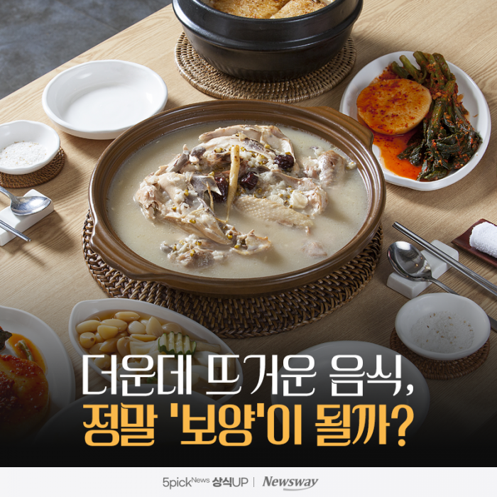 더운데 뜨거운 음식, 정말 '보양'이 될까? 기사의 사진