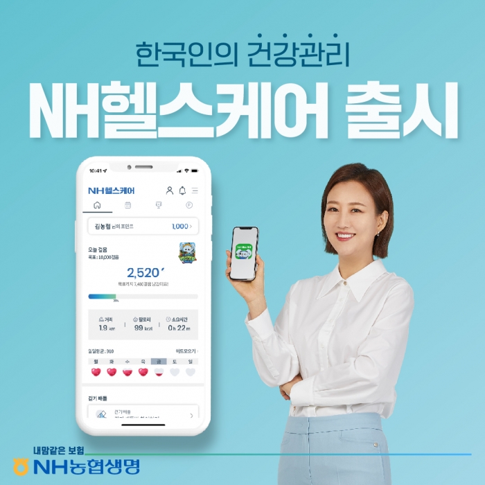 NH농협생명 '헬스케어' 오픈···"카메라 응시하면 스트레스 측정" 기사의 사진