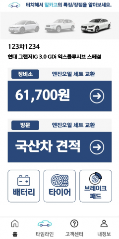 신한카드 사내밴처 '알카고'···자동차 정비 플랫폼 정식 운영 기사의 사진
