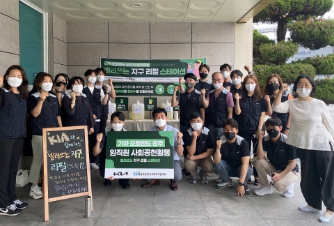 기아 AutoLand광주,  친환경 물품 제작 전달