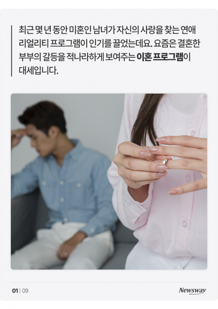 TV만 틀면 '이혼 예능'인 요즘, 혼자 살면 더 행복할까? 기사의 사진