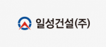 일성건설 CI.