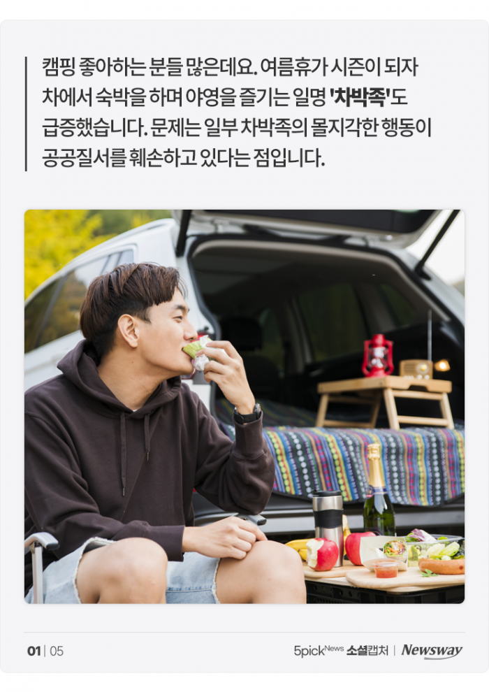세면대 샤워에, 주차장서 고기 굽굽···'차박족' 어쩌나 기사의 사진
