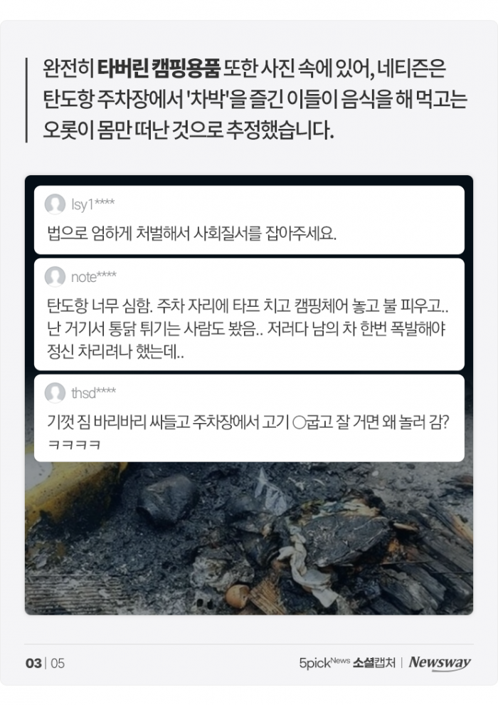 세면대 샤워에, 주차장서 고기 굽굽···'차박족' 어쩌나 기사의 사진