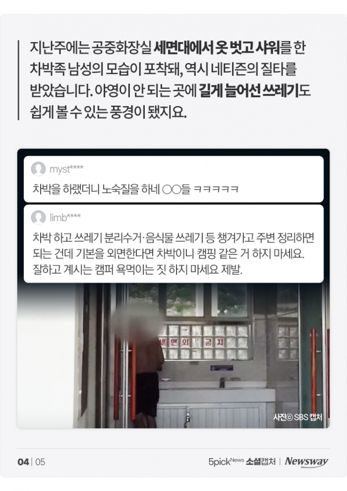 세면대 샤워에, 주차장서 고기 굽굽···'차박족' 어쩌나 기사의 사진