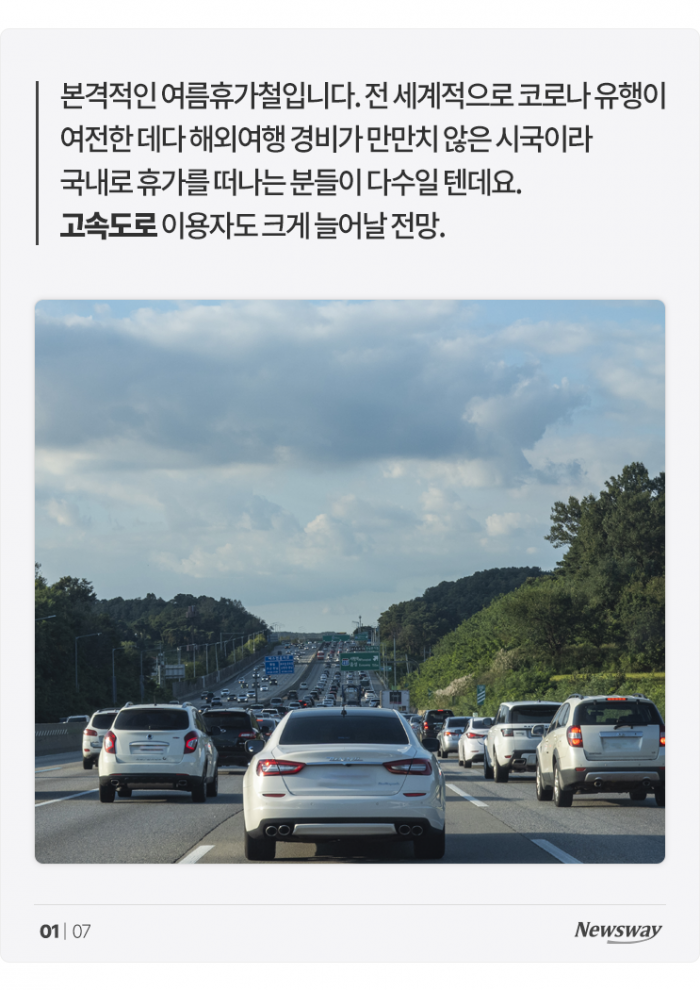여름휴가 졸음운전 비상 '어쩐지 더 졸리더라니···' 기사의 사진