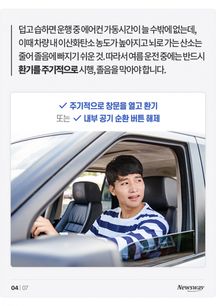 여름휴가 졸음운전 비상 '어쩐지 더 졸리더라니···' 기사의 사진