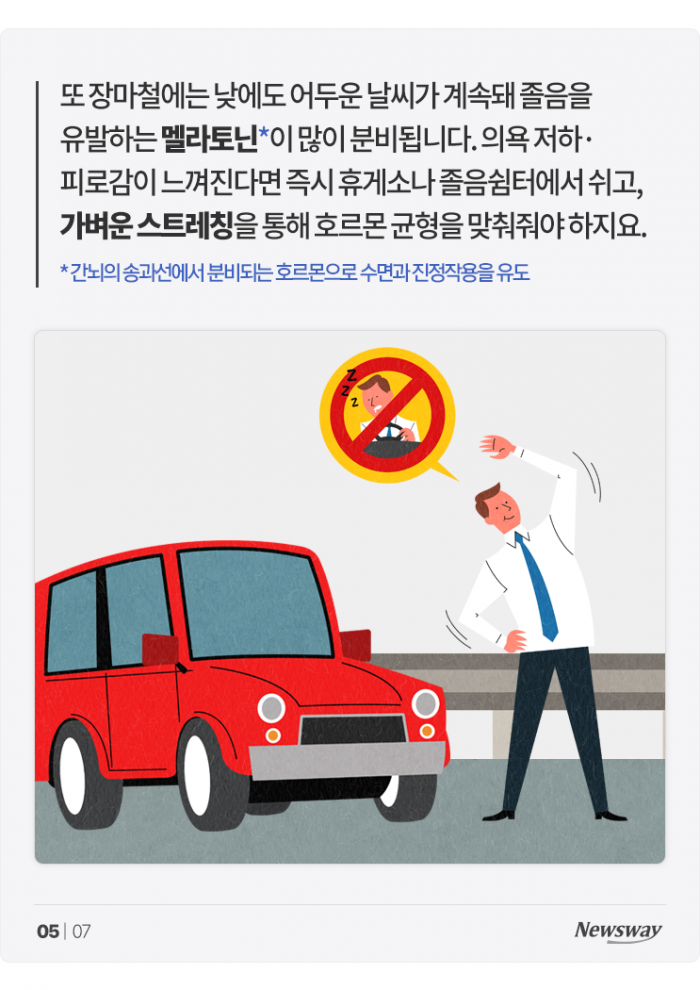 여름휴가 졸음운전 비상 '어쩐지 더 졸리더라니···' 기사의 사진